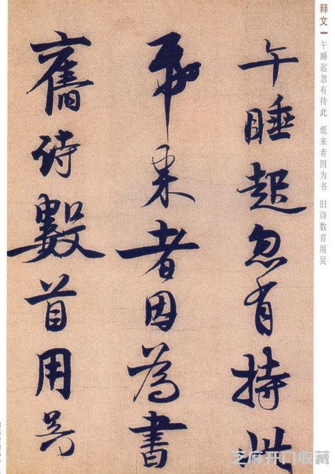 南宋 赵孟坚《自书诗帖》