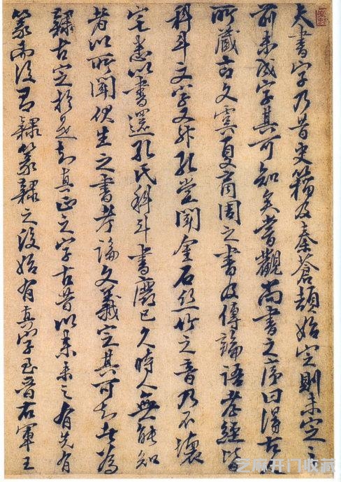 南宋 赵孟坚《自书诗帖》