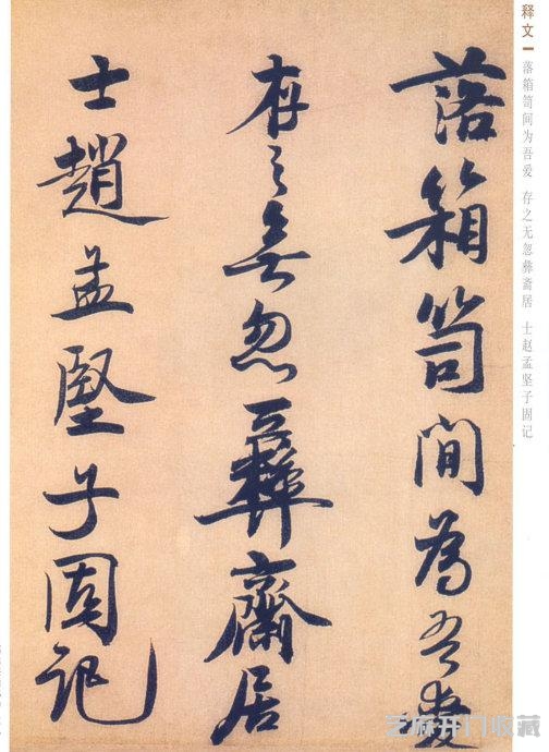南宋 赵孟坚《自书诗帖》