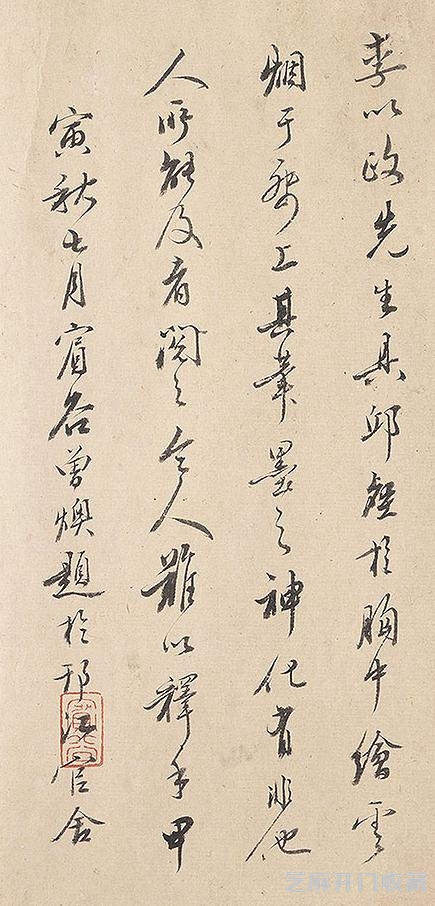 佚名《仿马远重山叠嶂图卷》跋文