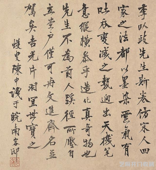 佚名《仿马远重山叠嶂图卷》跋文