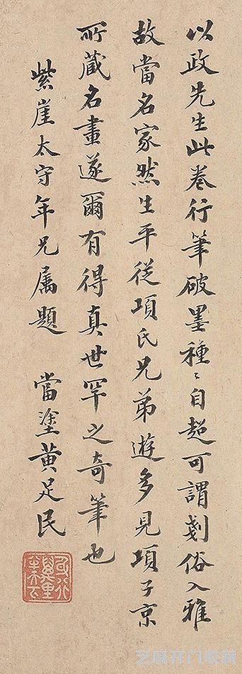 佚名《仿马远重山叠嶂图卷》跋文