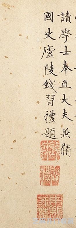 佚名（王齐翰款）《商山四皓图卷》跋文