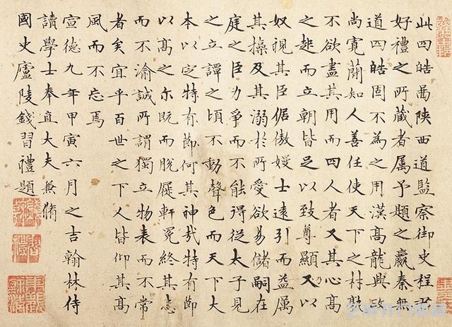 佚名（王齐翰款）《商山四皓图卷》跋文