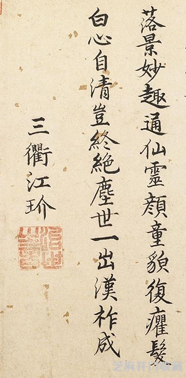 佚名（王齐翰款）《商山四皓图卷》跋文