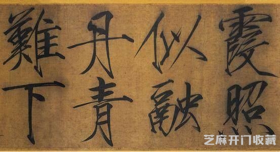 赵佶书法：瘦金体为什么成了小众字体，不成主流