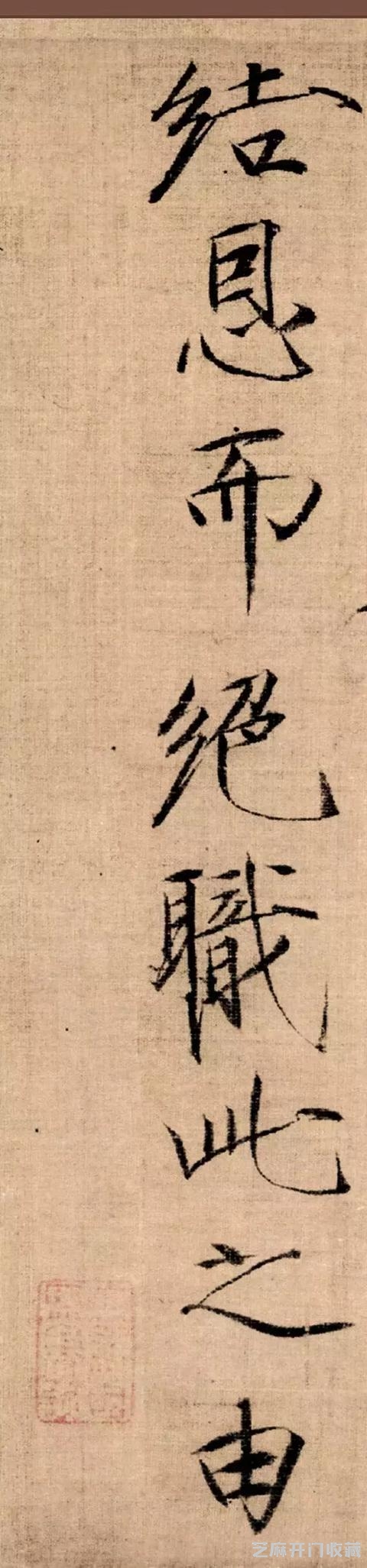 赵佶“瘦金体”放大，清爽生风！