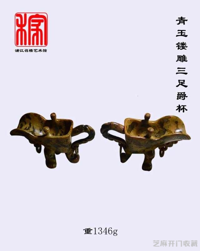 青玉镂雕三足爵杯（一对）