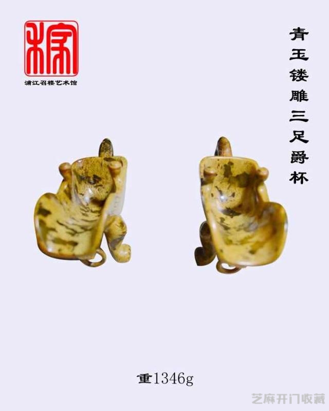 青玉镂雕三足爵杯（一对）