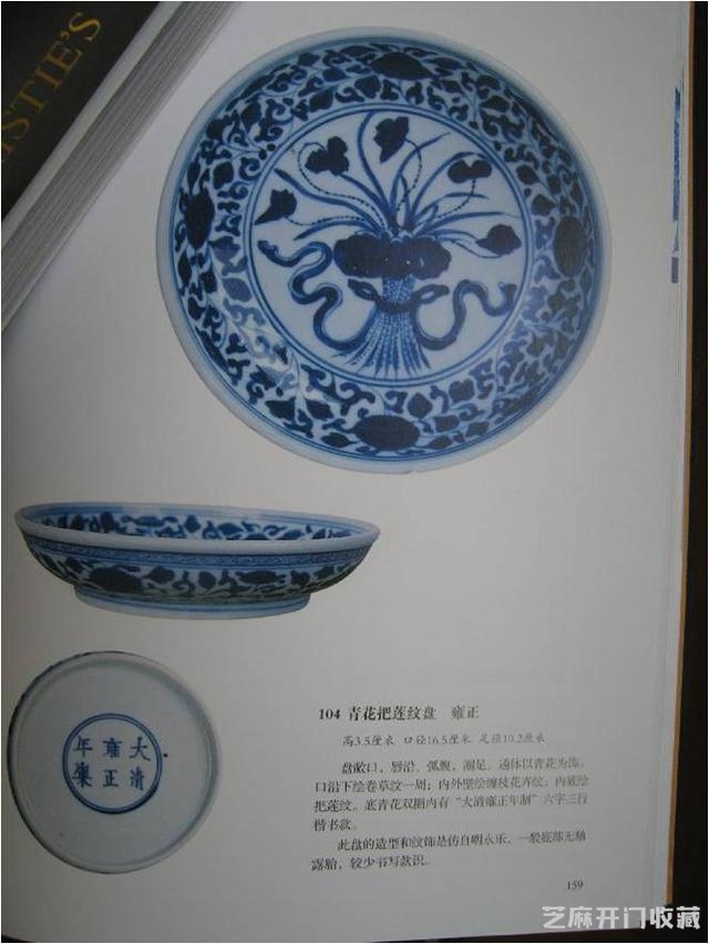 清代青花瓷器鉴赏（雍正）