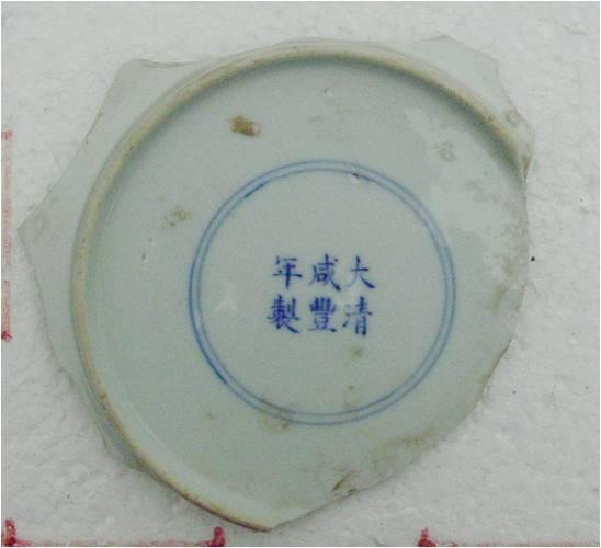 清代青花瓷器鉴赏（咸丰）
