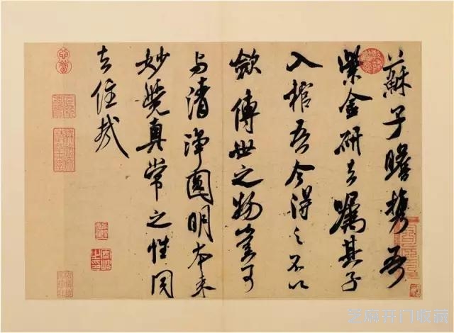 米芾《紫金研帖》