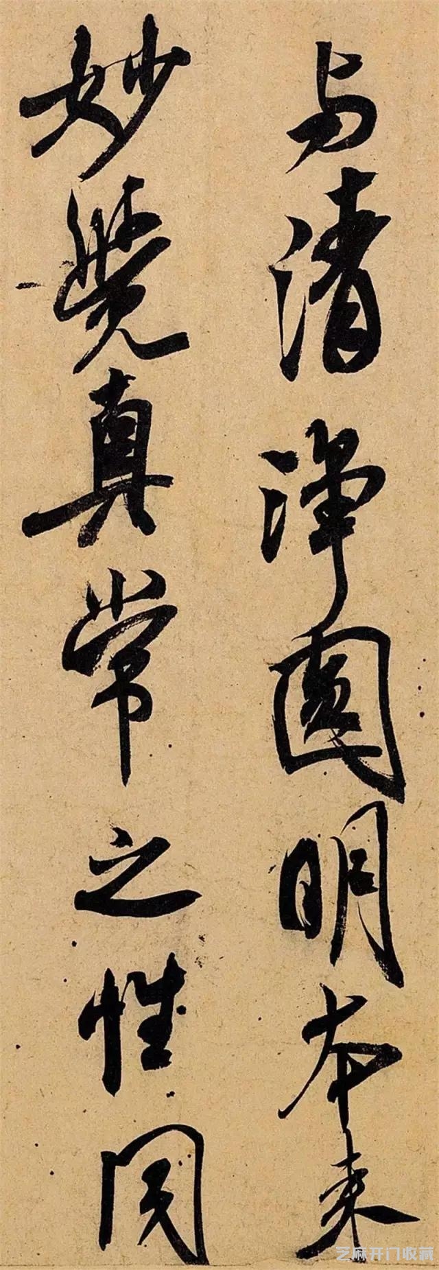 米芾《紫金研帖》