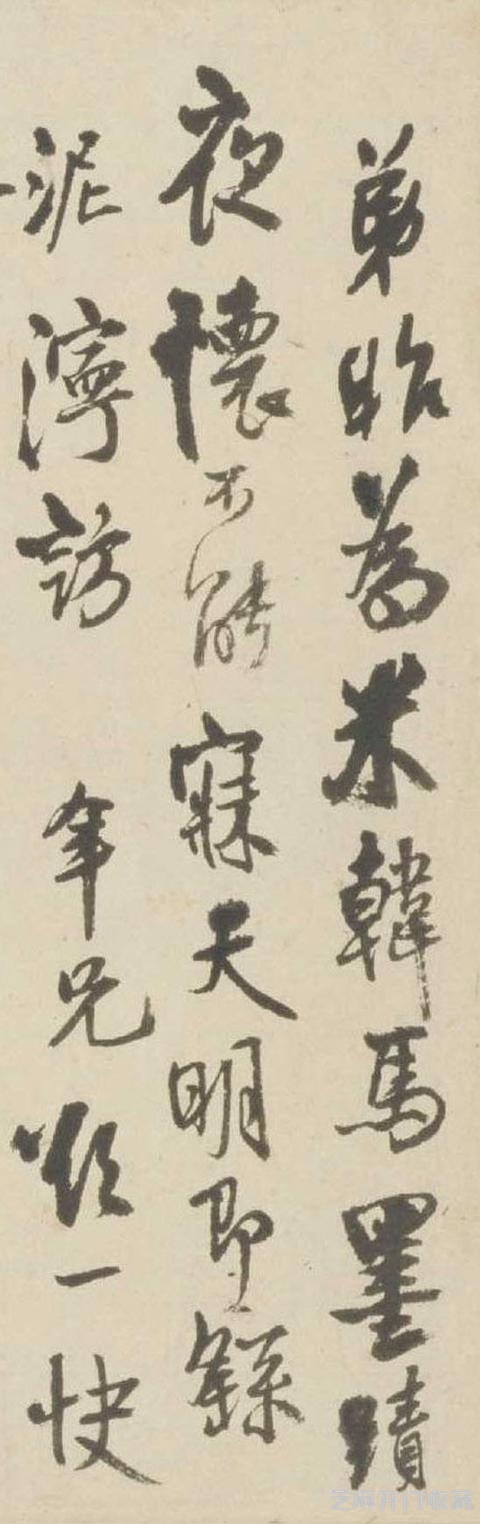 米芾·行书三札卷