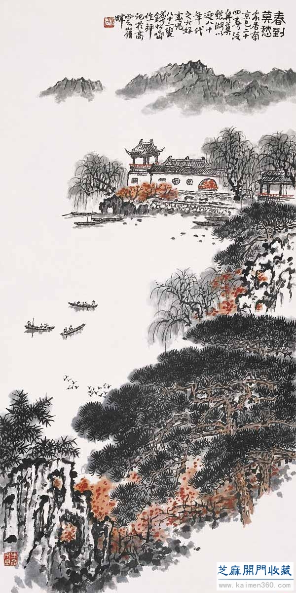 钱松喦 金陵山水