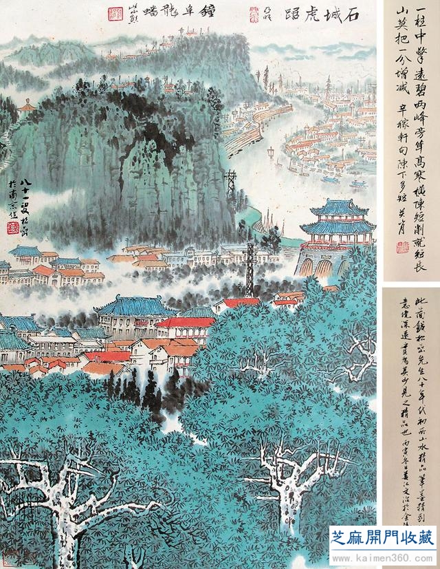 钱松喦 金陵山水
