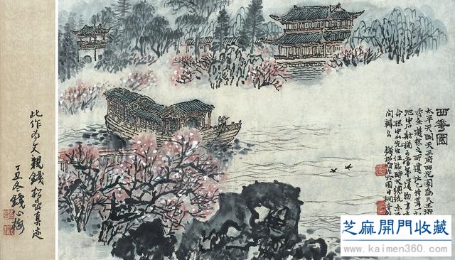 钱松喦 金陵山水
