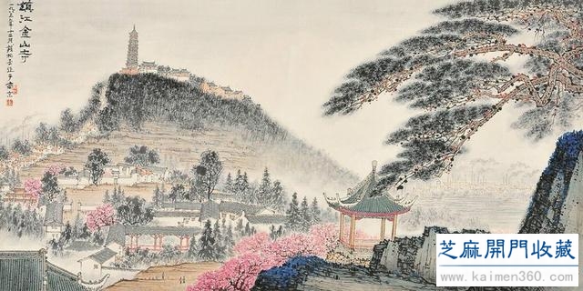钱松喦 金陵山水