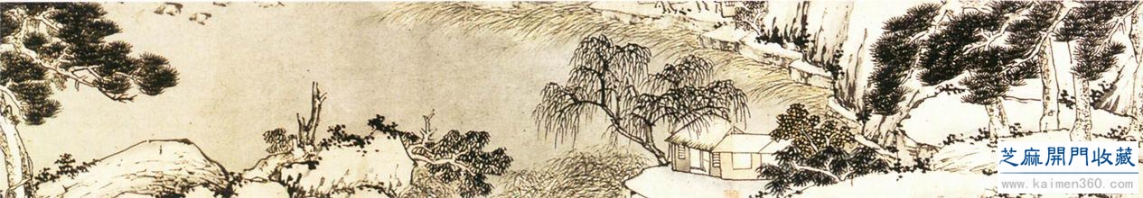 明 沈周《雪山图》