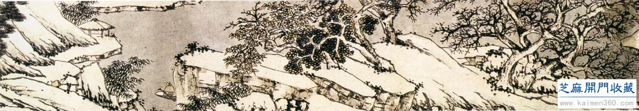 明 沈周《雪山图》