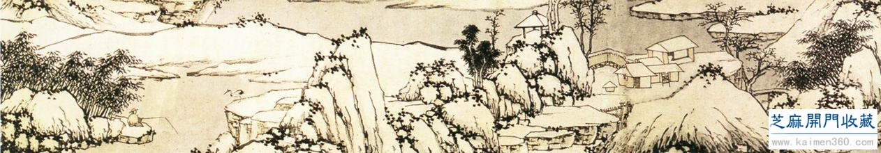 明 沈周《雪山图》