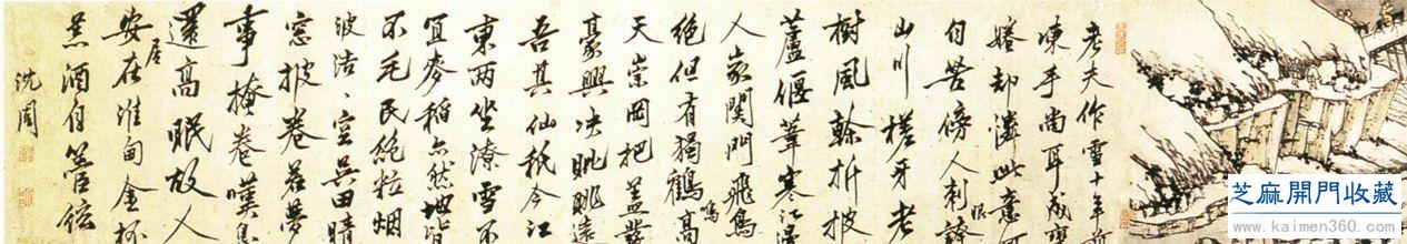 明 沈周《雪山图》