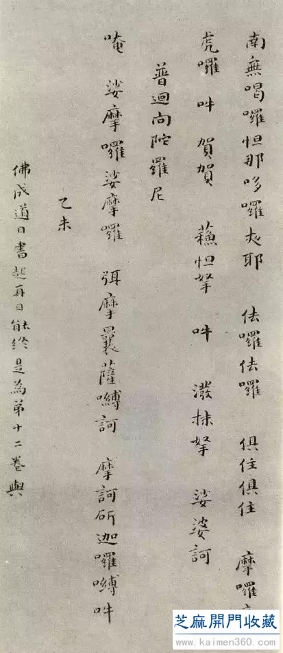 傅山｜“作小楷须用大力”