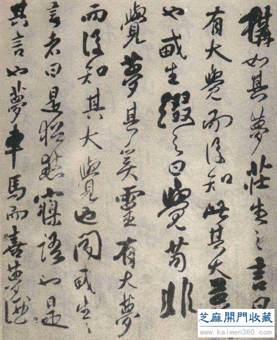 傅山行草欣赏《丹凤阁记》