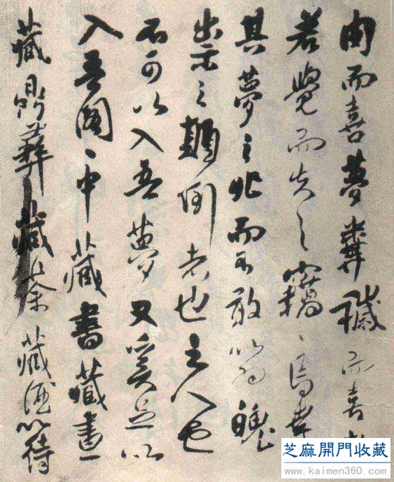 傅山行草欣赏《丹凤阁记》