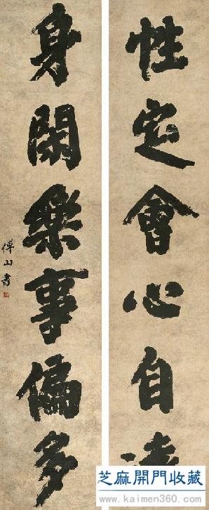 傅山的一幅楷书对联
