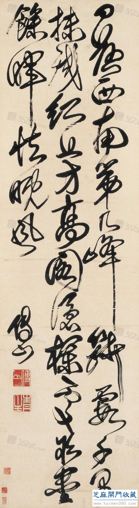 傅山书法，整的就是好
