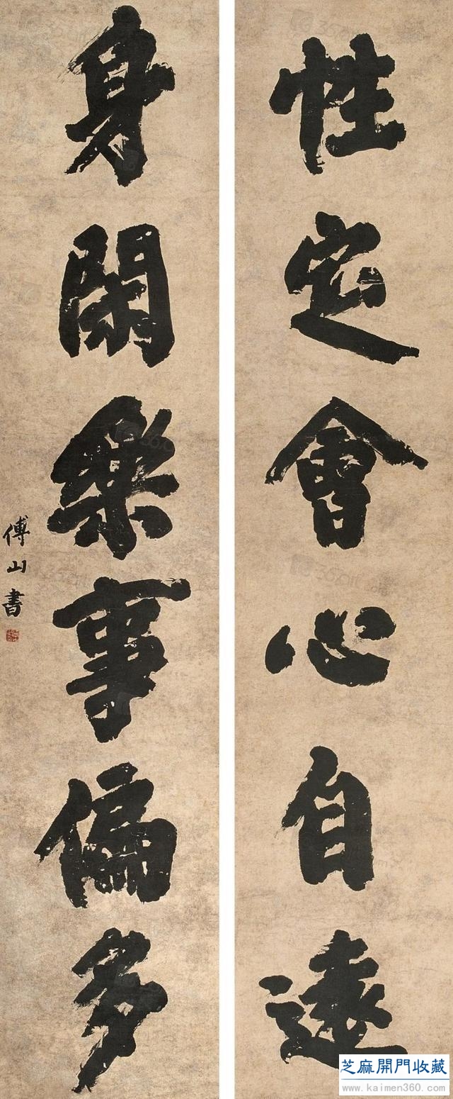 傅山书法，整的就是好