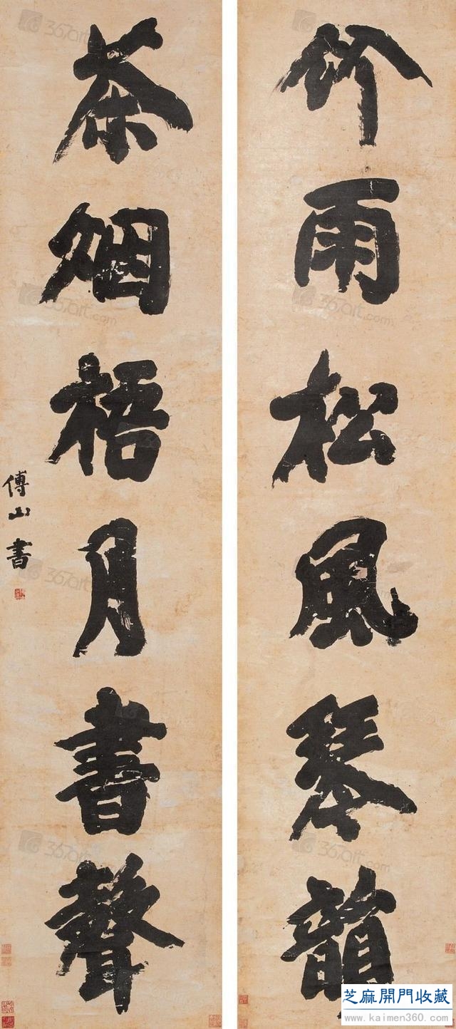 傅山书法，整的就是好