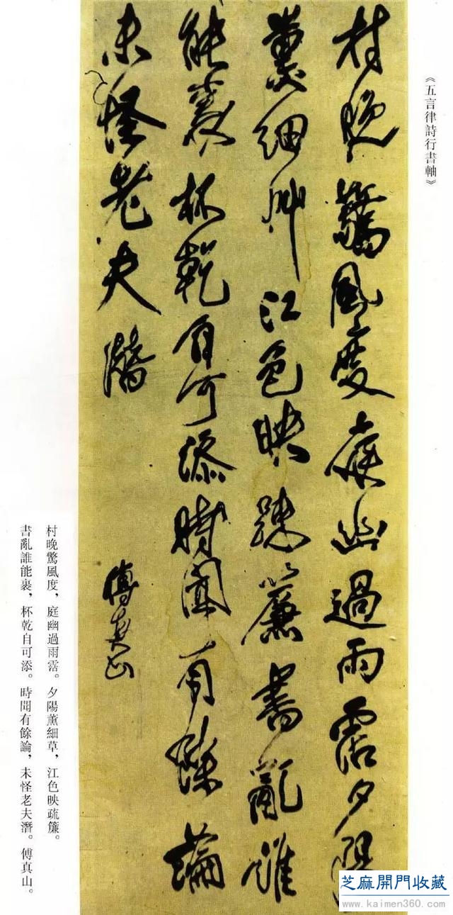 酬往片羽——傅山手札赏析