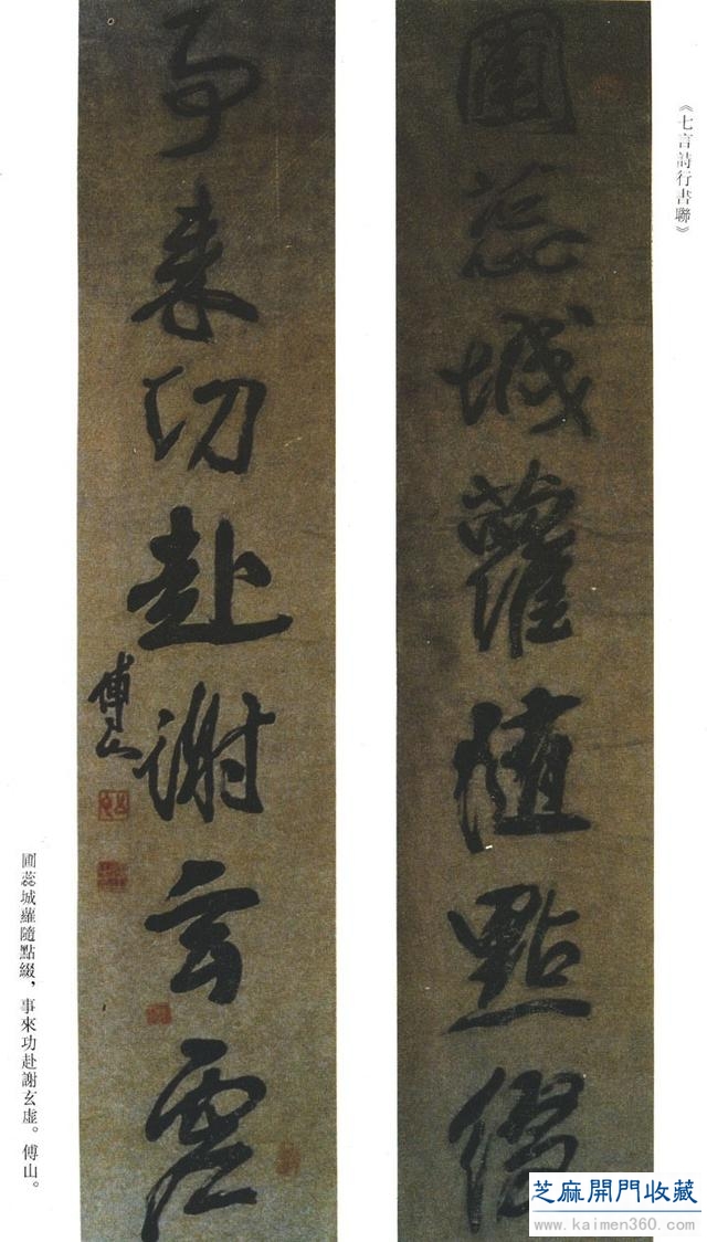 酬往片羽——傅山手札赏析