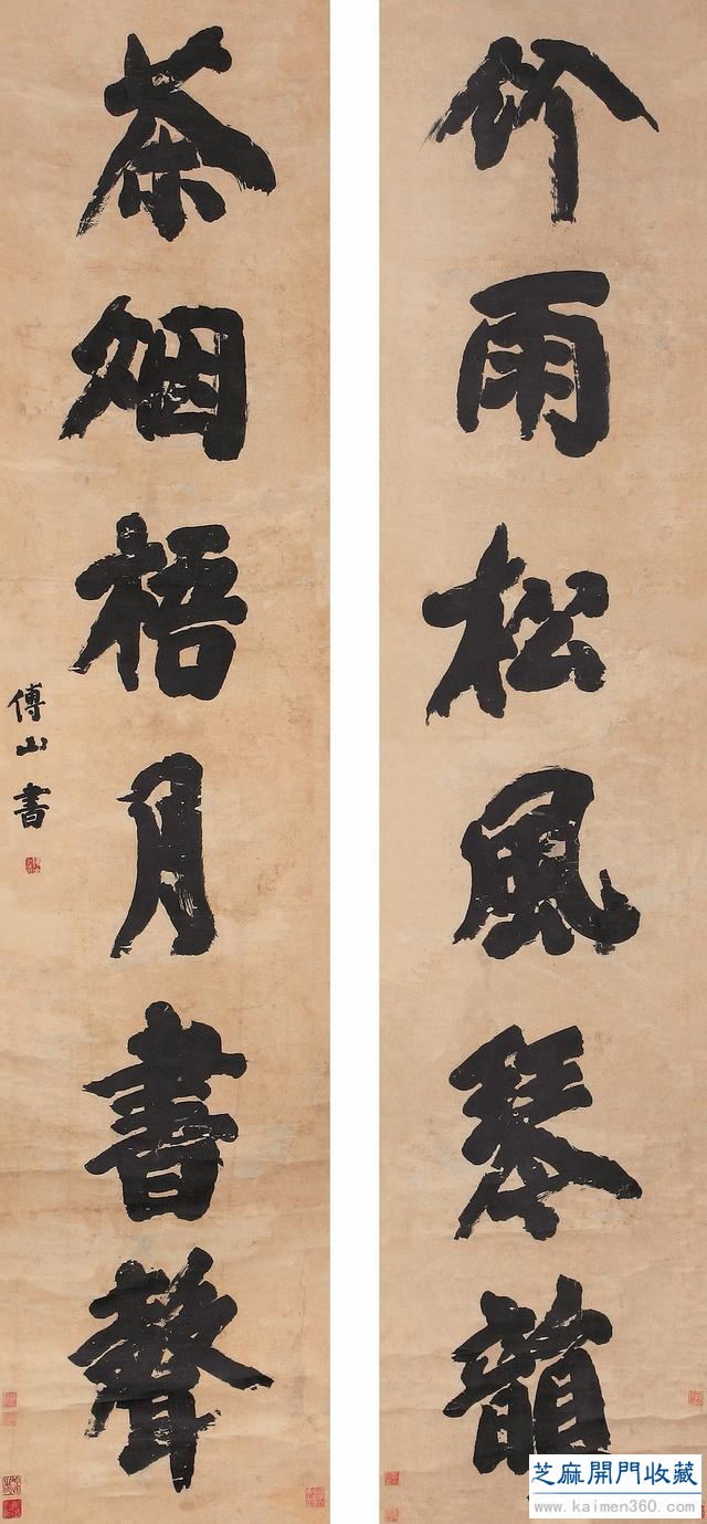 酬往片羽——傅山手札赏析