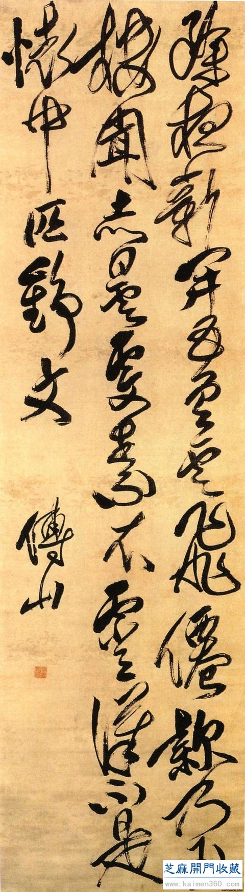 酬往片羽——傅山手札赏析