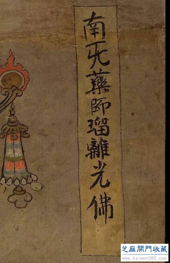 海外博物馆珍品：药师佛像七幅