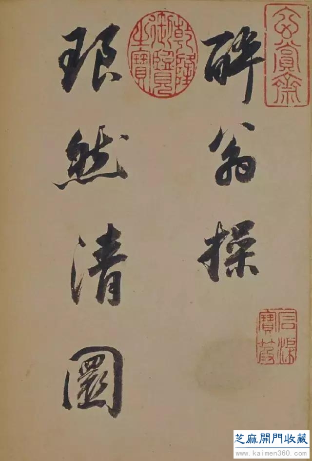 大师名篇｜董其昌 书苏轼《醉翁操》