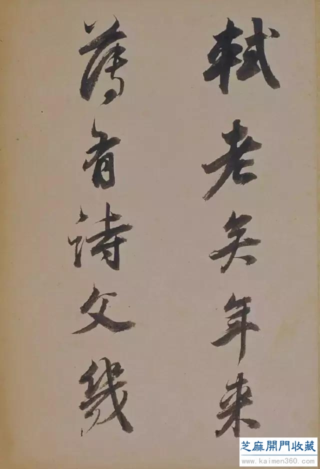 大师名篇｜董其昌 书苏轼《醉翁操》