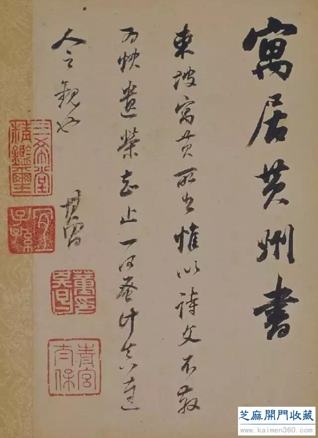 大师名篇｜董其昌 书苏轼《醉翁操》