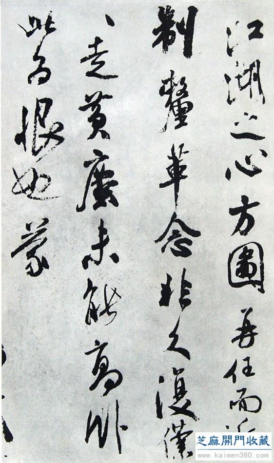 历代碑帖｜米芾 行书《乐兄帖》