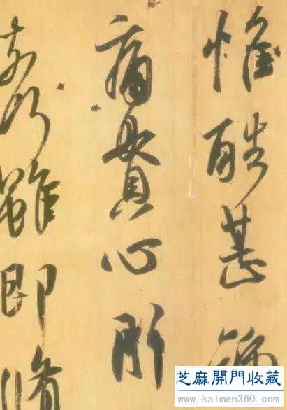 竹堂书论——《丧乱帖》