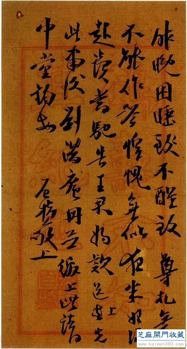 但开风气不为师——论沈曾植的书法