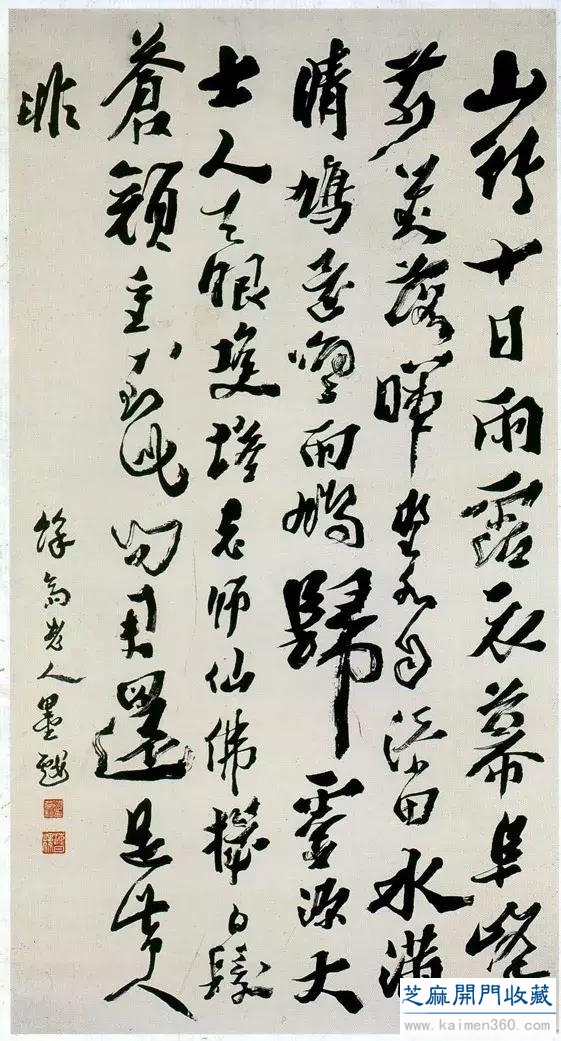 但开风气不为师——论沈曾植的书法