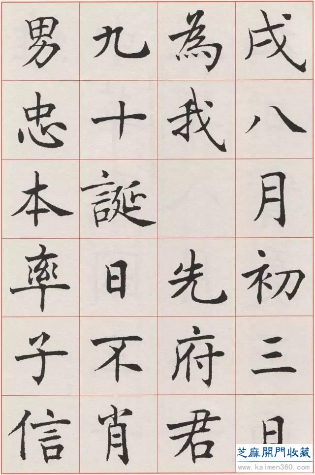 沈尹默楷书《孙蕉轩九十大寿册页》