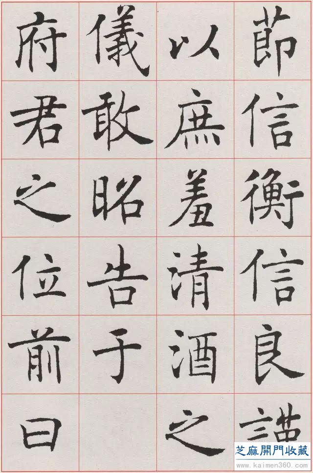 沈尹默楷书《孙蕉轩九十大寿册页》