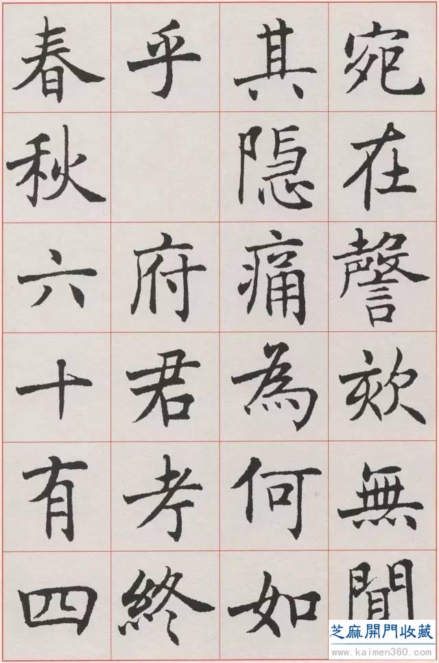 沈尹默楷书《孙蕉轩九十大寿册页》
