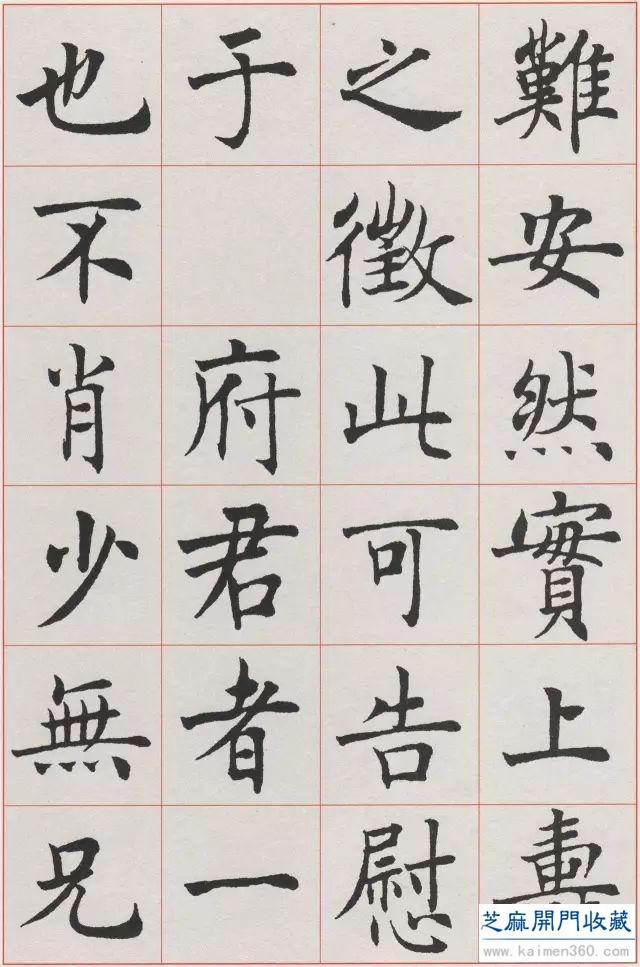沈尹默楷书《孙蕉轩九十大寿册页》