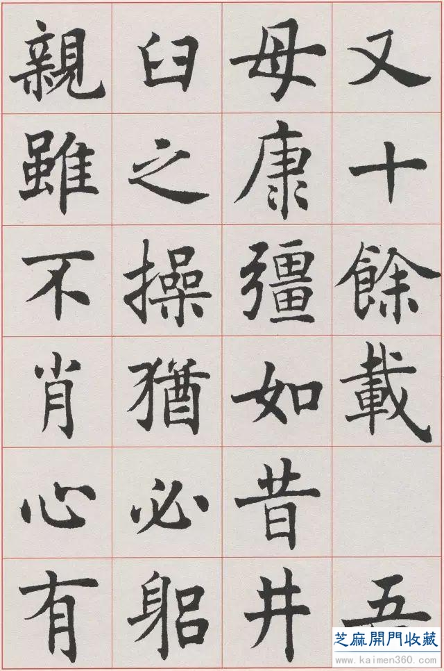 沈尹默楷书《孙蕉轩九十大寿册页》